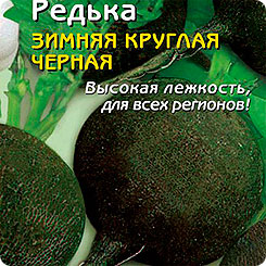 Редька Зимняя круглая черная, 1 г Редька Зимняя круглая черная, 1 г