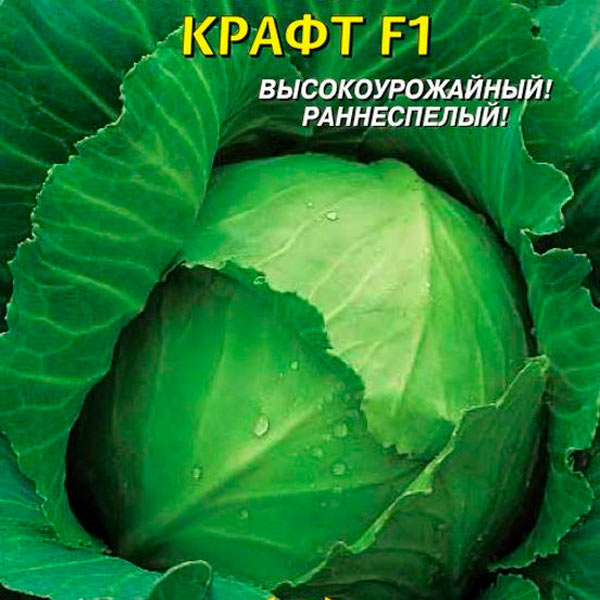 Капуста белокочанная Крафт F1, 0,2 г Капуста белокочанная Крафт F1, 0,2 г