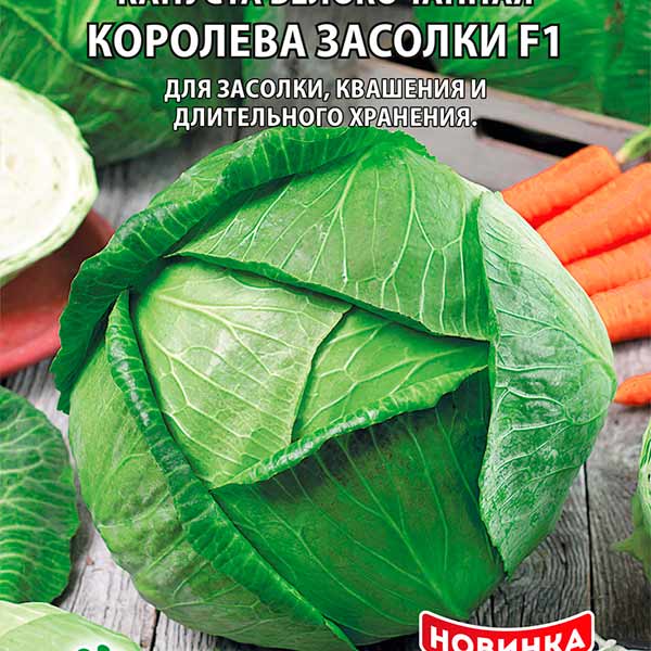 Капуста белокочанная Королева засолки F1, 0,2 г Любовь да голуби Капуста белокочанная Королева засолки F1, 0,2 г Любовь да голуби